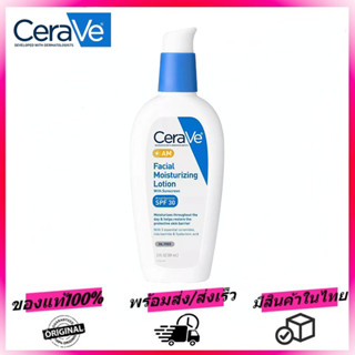 Cerave AM Facial Moisturizing Lotion 89ml เฟเชียล มอยส์เจอไรซิ่ง โลชั่น พร้อมครีมกันแดด