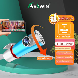 Asawin S35 WiFi เครื่องบันทึกการขับขี่ สำหรับ กล้องติดรถยนต์ Full HD Dash Cam 1080P ขับรถบันทึกวิดีโอ App ควบคุม การมองเห็นตอนกลางคืน