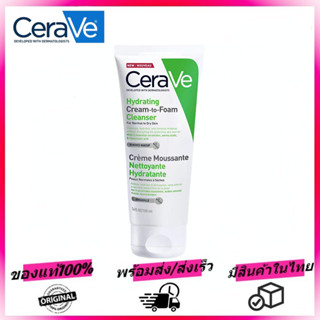 CERAVE HYDRATING CREAM-TO-FOAM CLEANSER 100ml โฟมล้างหน้า ทำความสะอาดผิวหน้า