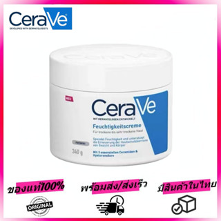 เซราวี CeraVe Moisturising Cream 454g/340g ครีมบำรุงผิวหน้า มอยเจอร์ไรเซอร์ ครีมหน้า สำหรับผิวแห้ง-แห้งมาก