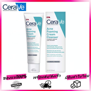 Cerave Acne Foaming Cream Cleanser 150 ml. โฟมลดสิวเห่อ ลดการระคายเคือง ลดสิวหัวขาวหัวดำ