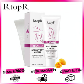 RtopR อย. ครีมกำจัดขนรักแร้ แขน ขา ส่วนลับ ครีมกำจัดขน Gentle Mango สำหรับผู้ชายและผู้หญิง 40g