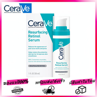 Cerave Resurfacing Retinol Serum 30ml Essence เรตินอล ซิงค์ลดสิว ลดเลือนริ้วรอย กระจ่างใส กระจ่างใส Facial Essence