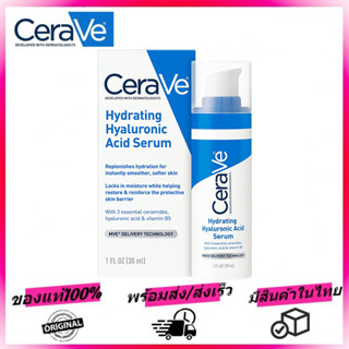 Cerave Hydrating Hyaluronic Acid Serum 30 ml เซราวี ไฮเดรติ้ง ไฮยาลูรอนิค แอซิด เซรั่มบำรุงผิวหน้า