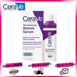 CeraVe Skin Renewing Retinol Serum 30ml เอสเซนส์ ลดริ้วรอย ซิงค์ลดสิว Whitening ให้ความชุ่มชื้น เซรั่มบำรุงผิวหน้า