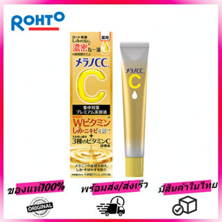 ของแท้จากญี่ปุ่น Rohto Melano CC Vitamin C Brightening Essence เอสเซนส์วิตามินซี ขนาด20ml