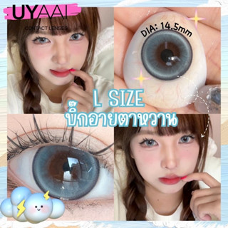 Uyaai ตาหวาน ตาโต คอนแทคเลนส์ 14.5 มม. สมูทตี้ซีรีส์ คอนแทคเลนส์สี คอนแทคเลนส์ตา