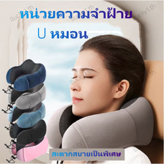 หมอนรองคอแบบพกพา นุ่ม  Memory foam หมอนรองคอนเมมโมรี่โฟม หมอนรองคอรถยนต์ หมอนเดินทาง U