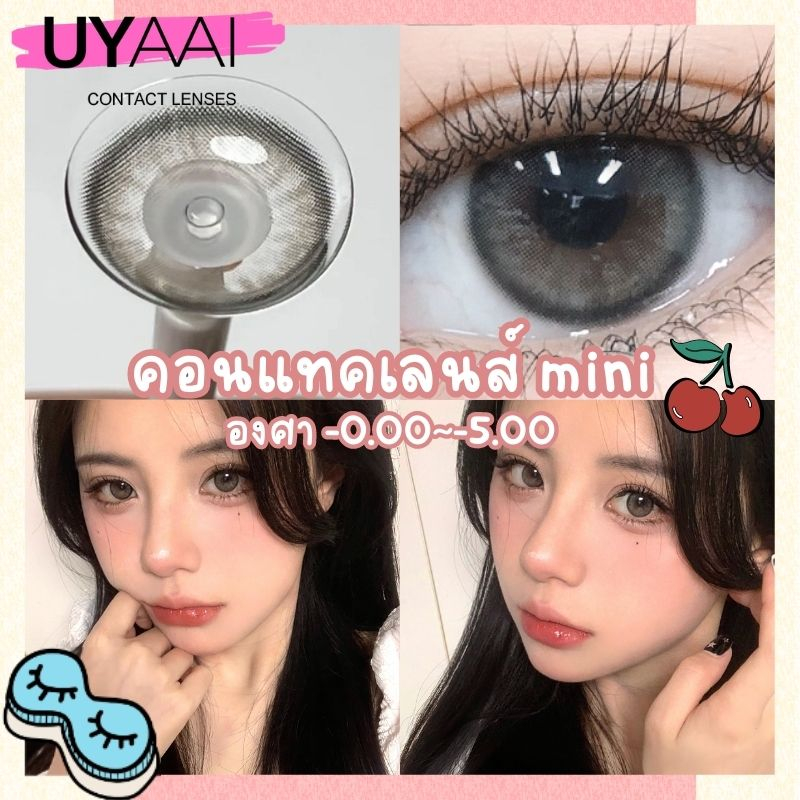 คอลแทคเลนส์ [องศา -0.00 ~ -5.00] UYAAI x FRESHLADY คอนแทคเลนส์ คุณภาพสูง FOG PEARL GREY สีเทาธรรมชาติ Fashion Lens 14.0 มม.