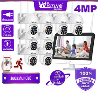 Wistino FHD 4MP ระบบกล้องวงจรปิดไร้สาย Wifi 8CH NVR ความปลอดภัยกล้อง PTZ ชุดจอภาพกลางแจ้ง IR หน้าจอ LCD เสียงสองทาง กันน้ํา หมุนได้ ระบบเฝ้าระวัง กล้องวงจรปิดรักษาความปลอดภัย