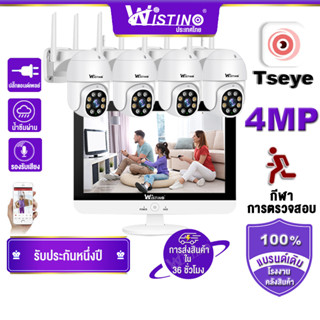 Wistino กล้องวงจรปิดรักษาความปลอดภัยไร้สาย 4MP 4CH PTZ Wifi KIT Wifi NVR P2P พร้อมหน้าจอ LCD IR เสียงสองทาง CCTV 4 ช่อง เชื่อมต่อไร้สาย พร้อมโทรศัพท์