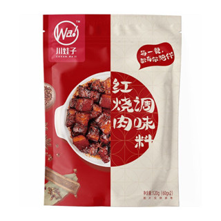 Chuan Wa Zi หมูตุ๋นปรุงรส เครื่องปรุงสำเร็จรูป (川娃子 红烧肉调味料) 120g ซอสอาหารจีนเสฉวน หมูตุ๋น ต้ม ตุ๋น นึ่ง รสชาติกลมกล่อม