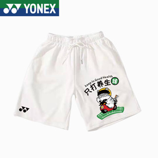 Yonex ใหม่ กางเกงขาสั้น ระบายอากาศ แห้งเร็ว สําหรับเล่นแบดมินตัน เทนนิส ปี 2023