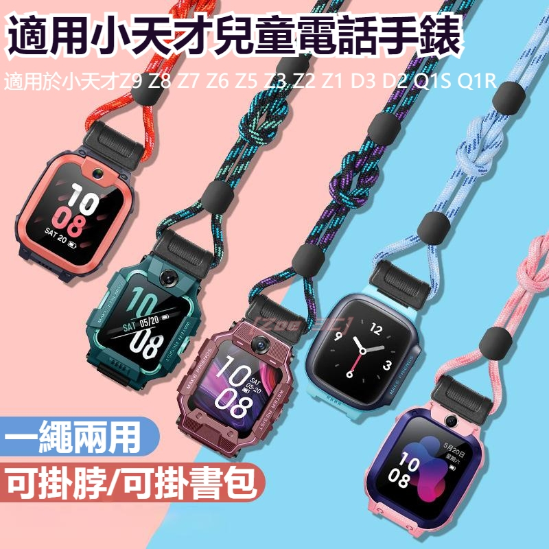 Little Genius Z9 Z6h สายนาฬิกาข้อมือ สายคล้องคอยาว ใช้ได้สองแบบ เหมาะสําหรับ Little Genius Phone Wat