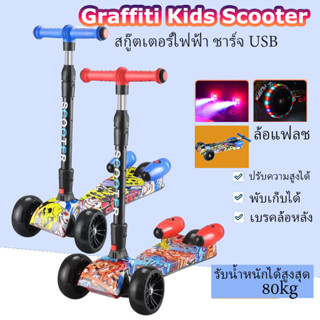 Sunrotech สกู๊ตเตอร์ไฟฟ้าเด็กสามล้อ Scooter ปรับความสูงได้ พับเก็บได้  รับน้ำหนักได้สูงสุด 80 กก