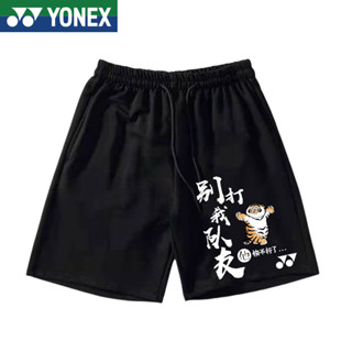 Yonex ใหม่ กางเกงขาสั้น ระบายอากาศ เหมาะกับการแข่งแบดมินตัน เทนนิส สําหรับทุกเพศ 2023