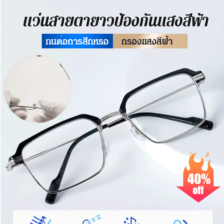 แว่นสายตายาวกรอบโลหะสี่เหลี่ยม ป้องกันแสงสีฟ้า รุ่นใหม่