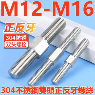 ((M12-M16) สกรูเกลียวสเตนเลส 304 หัวคู่ M12M14