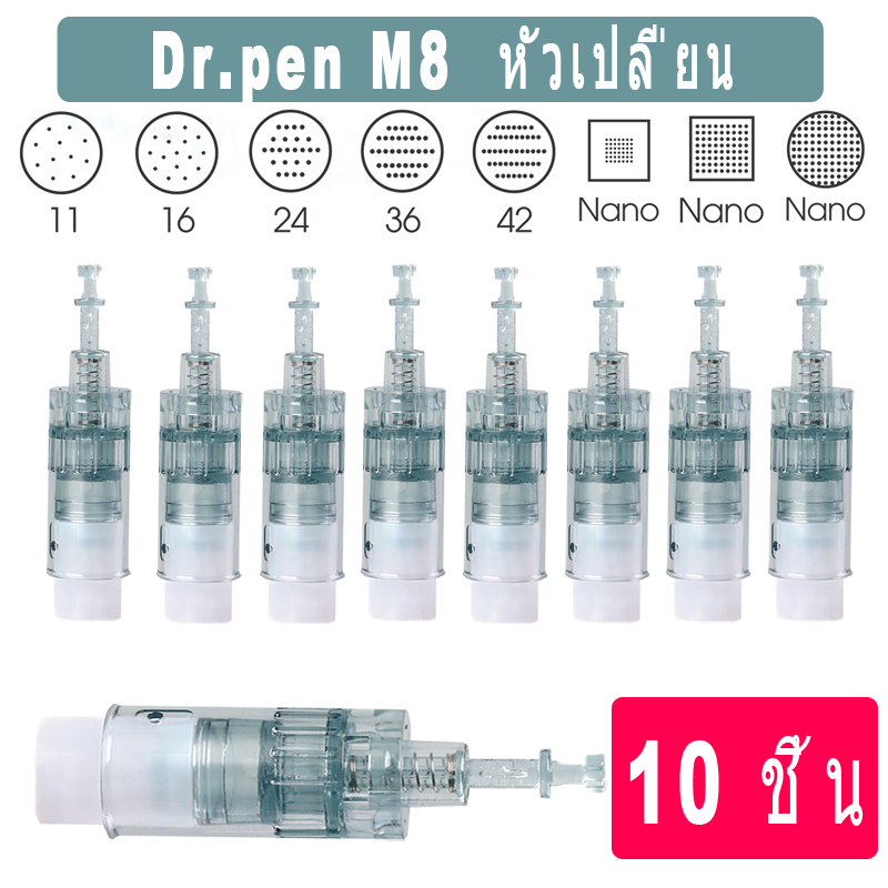 Dr. Pen M8 Ultima-M8 หัวเปลี่ยน สําหรับดูแลผิว 10 ชิ้น ราคา ถูกที่สุด ดีลบีเคเค