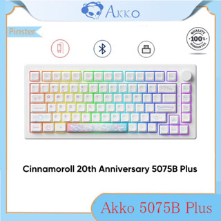 Akko 5075B Plus Cinnamoroll 20th anniversary คีย์บอร์ดไร้สายบลูทูธ 2.4G