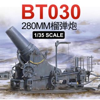 หม้อแปลงไฟฟ้า BT-030 1/35 IJA 28 ซม. สไตล์ญี่ปุ่น