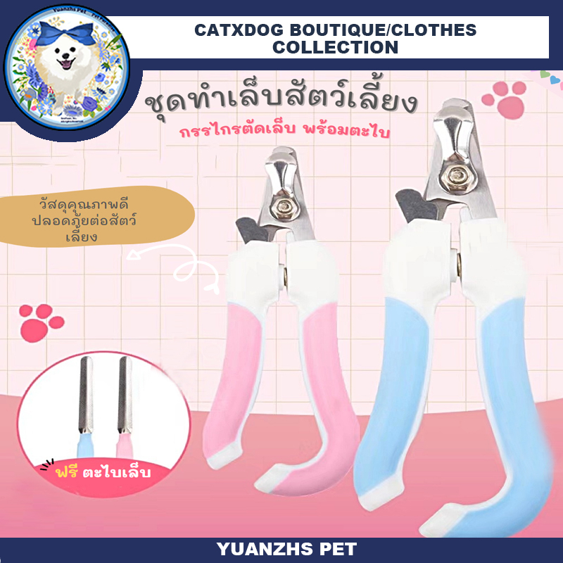 #กรรไกรตัดเล็บสุนัข
#กรรไกรตัดเล็บแมว
#อุปกรณ์สัตว์เลี้ยง
#ของใช้สุนัข
#ของใช้แมว