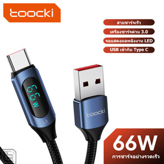 Toocki 66W 6A สายชาร์จด่วน ชาร์จด่วน 4.0 USB to Type C จอแสดงผลดิจิตอล สายดาต้า สำหรับซัมซุงหัวเหว่ย