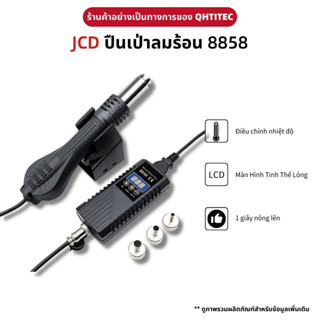 JCD 8858 ปืนลมร้อน เครื่องเป่าลมร้อน ปรับอุณหภูมิได้ จอดิจิตอล LCD 220V 750W