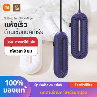 Xiaomi เครื่องเป่ารองเท้า ฆ่าเชื้อ ดับกลิ่น สําหรับใช้ในครัวเรือน หอพัก