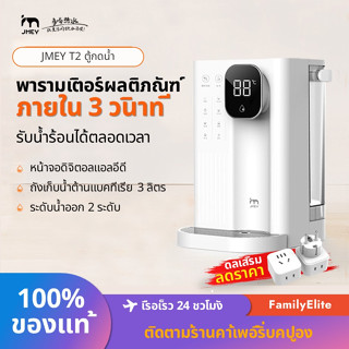 Xiaomi Youpin JMEY T2 เครื่องจ่ายน้ํา หน้าจอ LED ความจุ 3 ลิตร