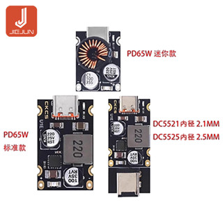 โมดูลชาร์จเร็ว PD65W Type-C อินเตอร์เฟซ Apple PD3.1 PPS QC3.0 SCP