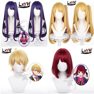 [LXYH- COSER KING] Anime OSHI NO KO Hoshino Akuamarin Hoshino Rubii Hoshino Ai Arima Kana Wig Cosplay ชุดคอสเพลย์ วิกผมคอสเพลย์