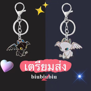 【เตรียมส่ง! ! ! 】205 Dragon Training Master พวงกุญแจ Night Brake กระเป๋า Charm พวงกุญแจ Light Sha พวงกุญแจ Charm Toothless Boy พวงกุญแจคู่พวงกุญแจแฟนสาว