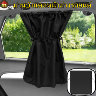 ม่านบังแดดรถยนต์ 2 ชิ้นม่านบังแดดรถยนต์ Universal Auto Side Window ความเป็นส่วนตัว