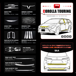 Corolla TOURING [ขอบเต็มรถ] แผ่นเหยียบหน้าต่าง สเตนเลส SUS304 โครเมี่ยม