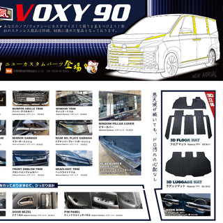 Voxy90 [ขอบเต็มรถ] แผ่นสเตนเลส SUS304 ชุบโครเมี่ยม สําหรับติดขอบหน้าต่างสกูตเตอร์