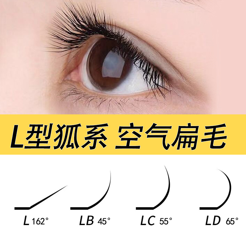 L-shaped Fox Series 0.20 เดี่ยวแบนผม Grafting ขนตาลมเป่า Super Soft Double Pointed สไตล์ญี่ปุ่นเดี่ย