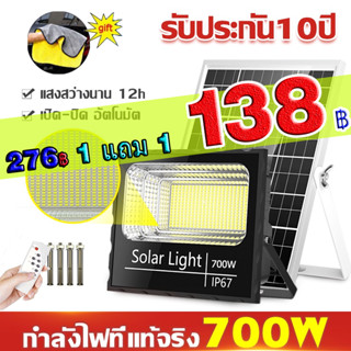 ไฟโซล่าเซล ไฟโซล่าเซลล์ 800W สว่างอัตโนมัติเมื่อฟ้ามืด กันน้ำ ป้องกันฟ้าผ่า solar lights LED รีโมทคอน