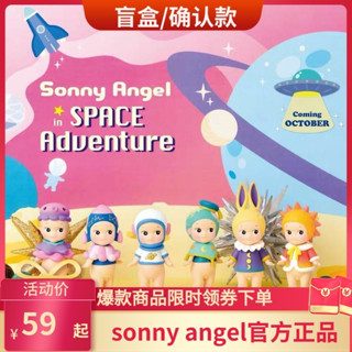 กล่องสุ่มตุ๊กตาฟิกเกอร์ Sonny Angel space universe [ของแท้]