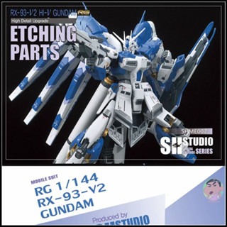 SH STUDIO RG 1/144 HI-V GUNDAM High Detail Upgrade Etching Parts