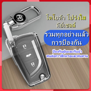 เคสกุญแจรีโมทรถยนต์ แบบใส รวมทุกอย่าง สําหรับ Toyota Camry Corolla Ralink Yize rav4 Rongfang Willanda