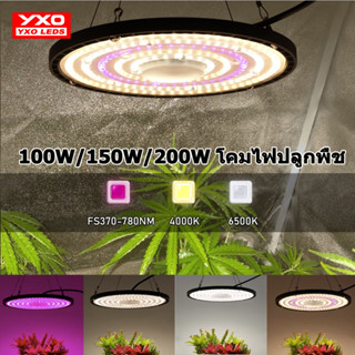 200W 220V เต็มสเปกตรัมเติบโตแสง LED ยูเอฟโอเติบโตแสงกันน้ําไม่กลัวฝนและหมอก ไฟทําให้ต้นไม้เติบโตเร็วเป็นสองเท่า