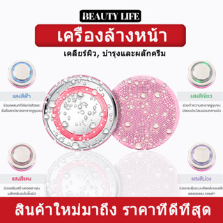 เครื่องทำความสะอาดและบำรุงผิวผิวหน้า เครื่องล้างหน้า 4 โหมด เคลียร์ผิว,ทำความสะอาด,บำรุงและผลักครีม,นวัตกรรมแสงบำบัดผิว เครื่องล้างหน้าบำรุงผิว 4 โหมด เช็ด ล้าง ผลักครีม ยกกระชับ แบบชาร์จไฟ กันน้ำได้ เครื่องนวดผิวหน้า  LED ทำความสะอาดผิวหน้าระบบไฟฟ้า