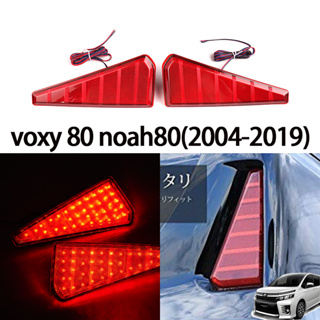 ไฟเบรก LED สะท้อนแสง ติดกันชนหลังรถยนต์ NOAH VOXY 80(2004-2019) 2 ชิ้น lamp light