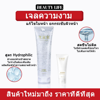 เครื่องมือความงามเจล Firming Treatment Gel ยกกระชับผิวหน้า ปรับกระชับรูปหน้าให้เรียวเล็ก หน้าวี