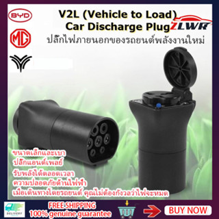 ZLWR ตัวแปลงการชาร์จรถยนต์พลังงานใหม่ EV Pick-Up ขับเคลื่อนด้วยแบตเตอรี่รถยนต์ไฟฟ้าไปยังภายนอก EV Type2 16A รองรับ BYD NETA V MG4 HAVAL