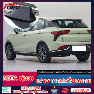 ZLWR NETA V เสาอากาศตกแต่งหลังคา NETA V/Vpor เสาอากาศรถยนต์ Shark Fin ตกแต่งเสาอากาศ Car Refitting Supplies