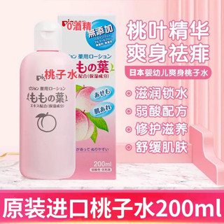 Pigeon Peach Water แป้งทัลคัม สูตรน้ําพีช สาระสําคัญสําหรับทารกแรกเกิด โลชั่นทัลคัม ผงความร้อน หนามเด็ก 200ml