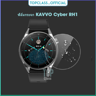 ชุดสองแผ่นฟิล์มกระจกกันรอยป้องกันหน้าจอสำหรับนาฬิกา KAVVO Cyber RH1