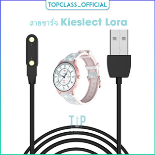 สายชาร์จ USB สำหรับนาฬิกาอัจฉริยะ Kieslect Lora